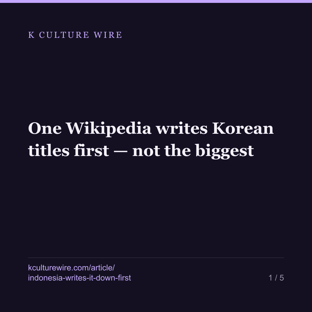 One Wikipedia writes Korean titles first — not the biggest — card 1 of 5