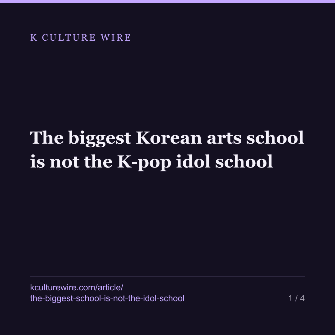 The biggest Korean arts school is not the K-pop idol school — card 1 of 4
